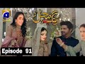 Rang Mahal Episode 91 - Har Pal Geo - Top Pakistani Dramas