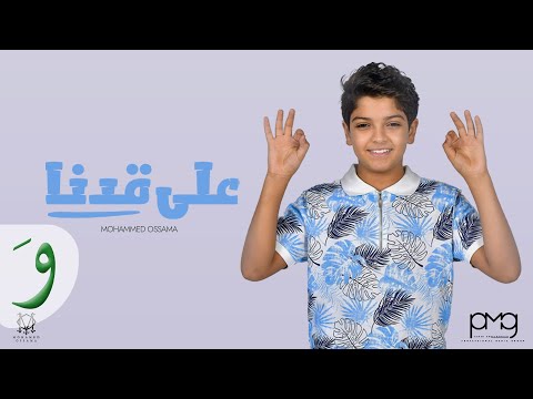 علي قدنا محمد اسامة 2