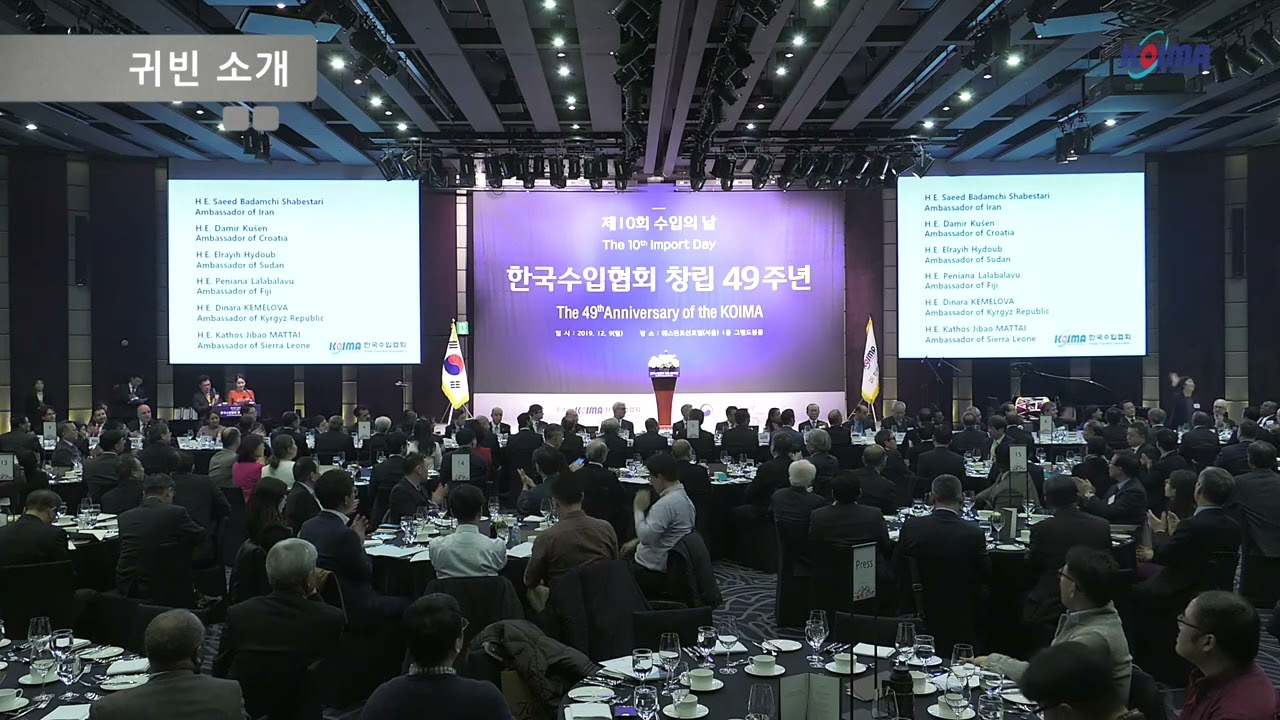 한국수입협회 세미나