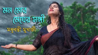 Download lagu মন মোর মেঘের সঙ্গী || Mono Mor Megher Sangi || Rabindra Sangeet || মধুবন্তী মুখার্জী mp3