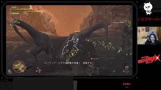【完全初見】#2-3 モンハンワイルズ ※ネタバレ注意【顔出し】
