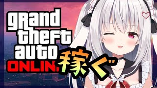 【GTAV ONLINE】”労働”ひたすらジョブをまわします！！【ますかれーど/天使なの】