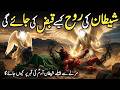 Shetan Ki Maut Ka Manzar Ehen Will Shetan Die Iblees Ki Maut Kaise Hoge Daniyal Voice