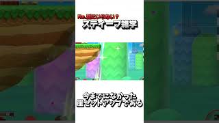 Re.別にいらない？スティーブ雑学98【スマブラSP】
