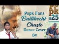 Baitikochi Chuste Dance Cover | Agnyaathavaasi | Pawan Kalyan,Keerthy Suresh,Anu Emmanuel | Anirudh Baitikochi Chuste Dance Cover | Agnyaathavaasi | Pawan Kalyan,Keerthy Suresh,Anu Emmanuel | Anirudh
