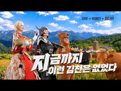 김천 김밥축제 홍보영상