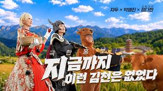 김천 홍보대사하면 이런 거 안 시킨댔잖아!