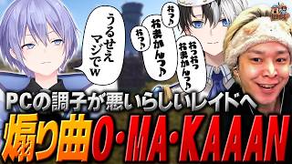 【#3】一人だけ異常にラグいらしい白雪レイドを新曲『O・MA・KAAAN』で煽りまくるKamitoとヘンディー【ヘンディー/トナカイト/VCR RUST】