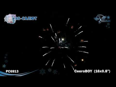 Фейерверк PC6913 СнегоBOY (0,8" х 16 залпов)