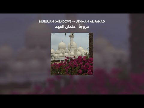 murujan  (اورق الغيم مروجا - عثمان الفهد) // vocals + lyrics + translation  (بدون موسيقى)
