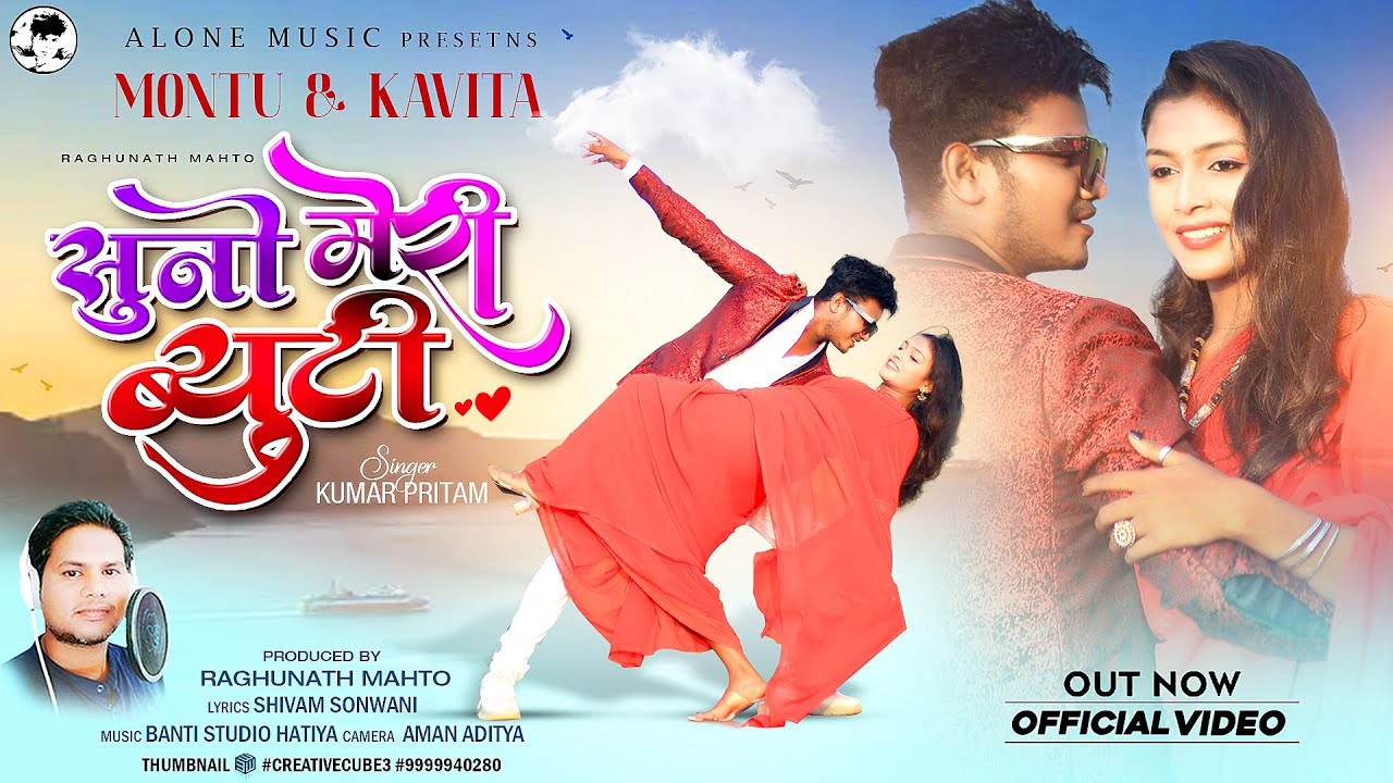 SUNO MERI BEAUTY || KUMAR PRITAM || || new nagpuri song 2023