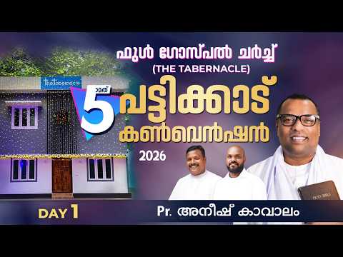 18/02/2026 | 6.00 PM | 5th Convention Live | Full Gospel Church | The Tabernacle | Pattikad