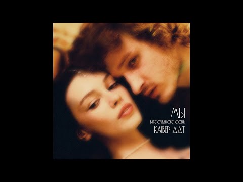 Video thumbnail for В последнюю осень (In the last autumn)