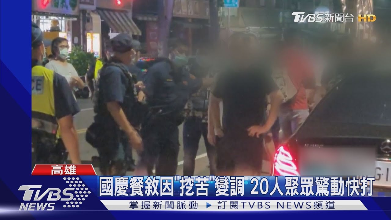 國慶聚餐2男挖苦爆口角！　老闆娘無辜挨揍