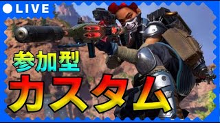 【APEXカスタム参加型】かくれんぼコントロールや人集めてバトロワやりたい…