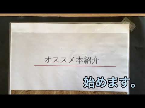 おすすめ本の紹介