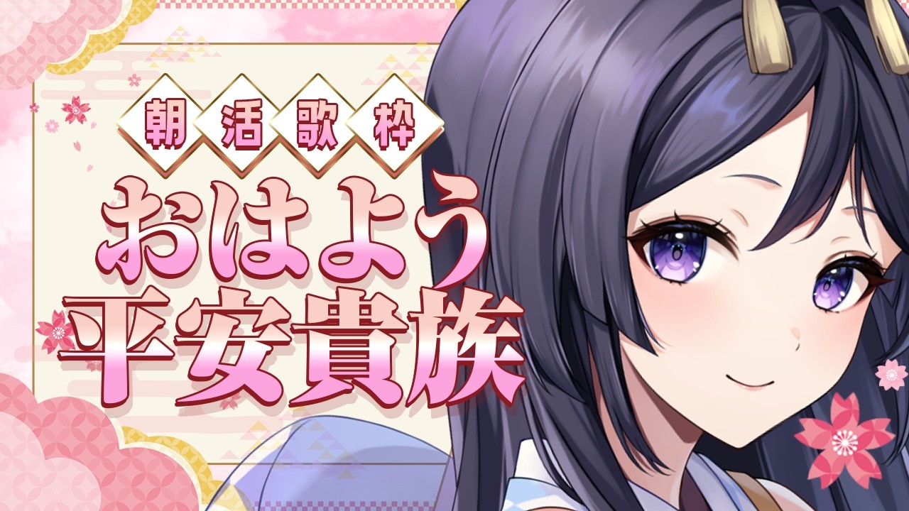 【🌸 #歌枠 #karaoke  】日曜朝にまったりアニソンを歌って雑談をする朝活🌸初見様大歓迎です♪ #vtuber 【 #四條八重華 】