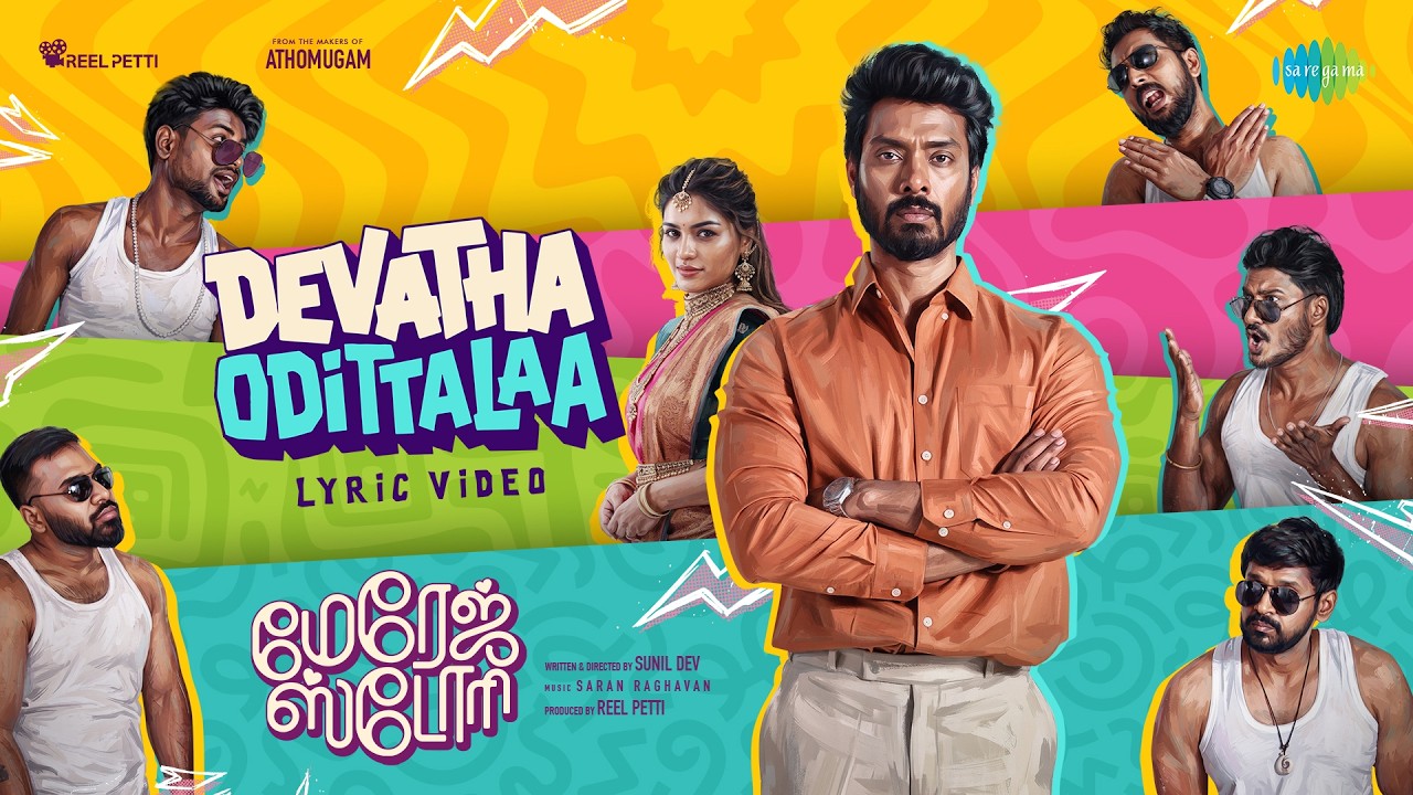 Devatha Odittalaa - Lyrical | Marriage Story | Sunil Dev | Saran Raghavan | Sathyaprakash |Gana Guna