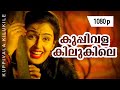 Kuppivala Kilukile 1080p Ayal Kadha Ezhthukayanu Mohanlal Nandini
