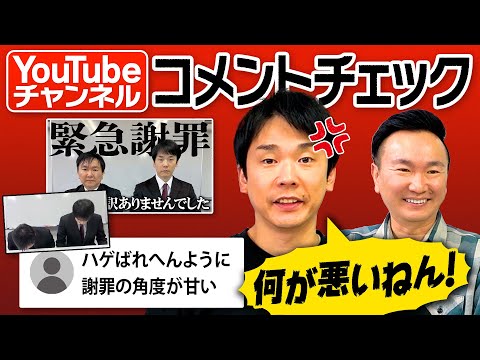【怒】かまいたちがYouTubeコメントをチェックしたらハゲ関連のコメント続出で濱家激怒！