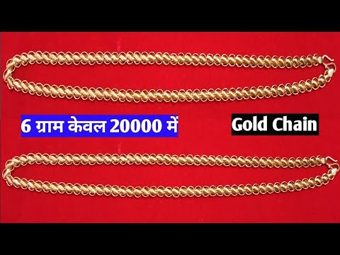 6 gram gold chain designs with price || gold chain models