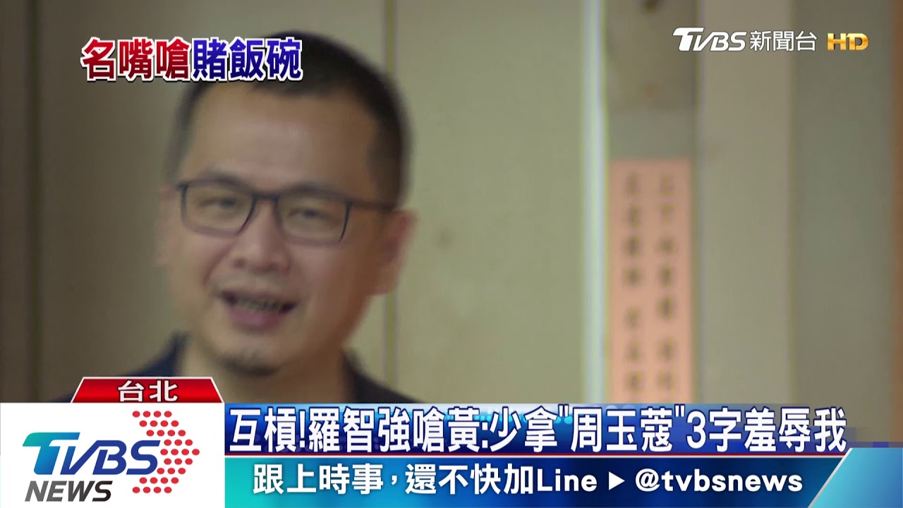 有「1450軍團」? 黃光芹嗆羅:拿議員職務對賭