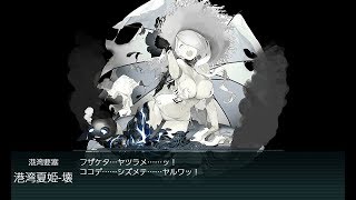 艦これ 2019夏イベ E-2甲 ブジラルタルを越えて 第1ゲージ破壊