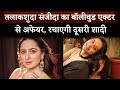 Actress Sanjeeda Shaikh Dating Bollywood Star After Divorce With Aamir Ali, Get Marriage Again?