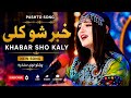 Khabar Sho Kaly Latest Pashto Hit Song 2026