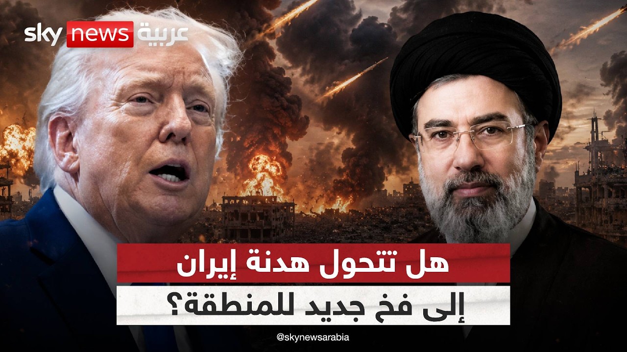 فيديو | اتفاق أم خدعة؟.. إيران تواصل التصعيد والخليج في دائرة الخطر | #التاسعة