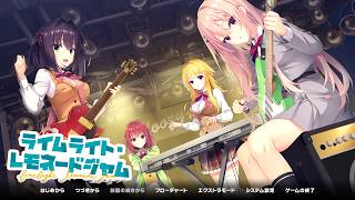 【ライムライト・レモネードジャム】フェス前にやりきれなかった後悔を胸にプレイする#3