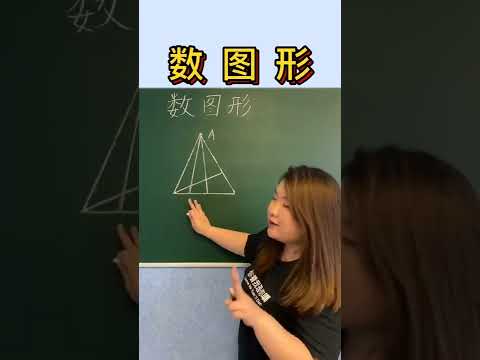 三角形有幾個