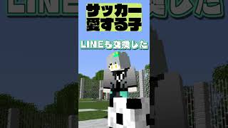サッカー　#マインクラフト #マイクラ #面白集