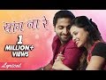 सांग ना रे Saang Na Re Song With Lyrics Mr Mrs Sadachari Vaibbhav Tatwawdi Prarthana