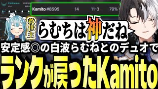 救世主の白波らむねによりLoLランクが戻った報告をするKamitoの雑談まとめ【GTAⅤ MADTOWN】【かみと切り抜き】