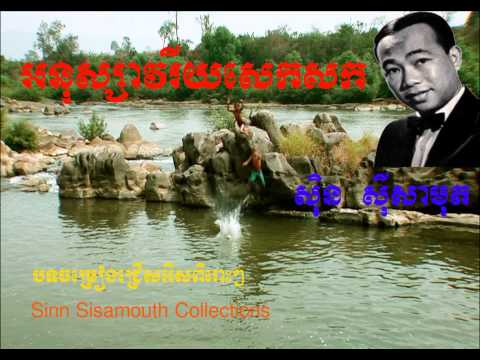 Sinn Sisamouth - Anusavory Sek Sork