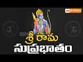 Sri Rama Suprabhatam Lord Sri Rama Songs PDTV Devotional