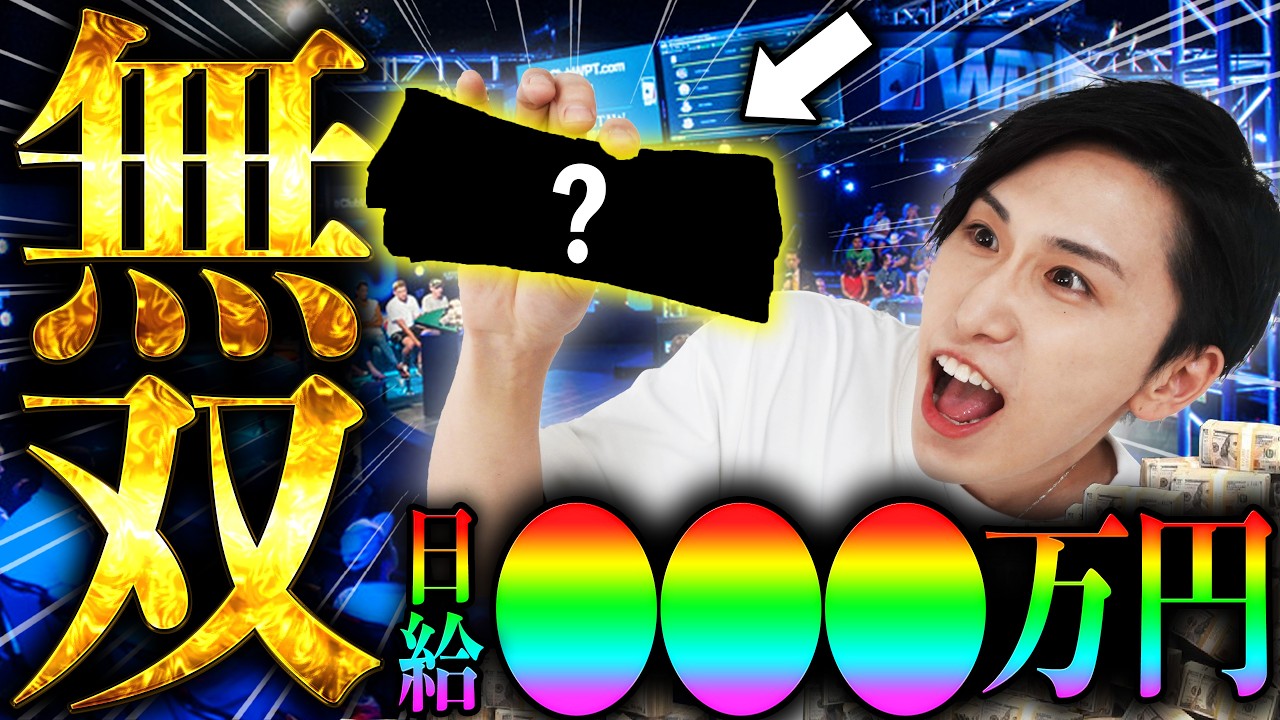 【超神回】"日給●●●万円ッ...！"プロが完全にやらかしました。