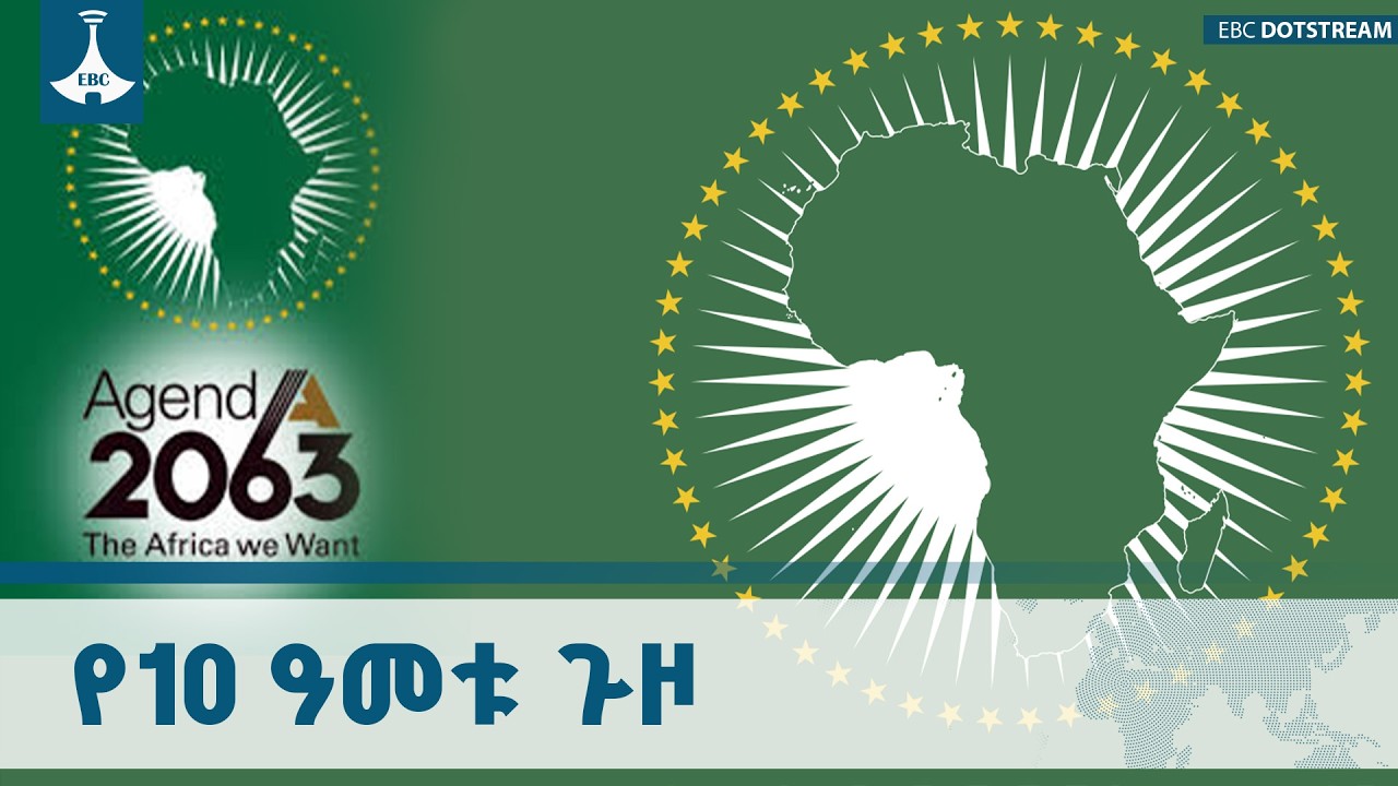 የአጀንዳ 2063 የመጀመሪያው 10 ዓመት ግምገማ እና የሁለተኛው ምዕራፍ ጅማሮ | Agenda 2063 | AU Sum
