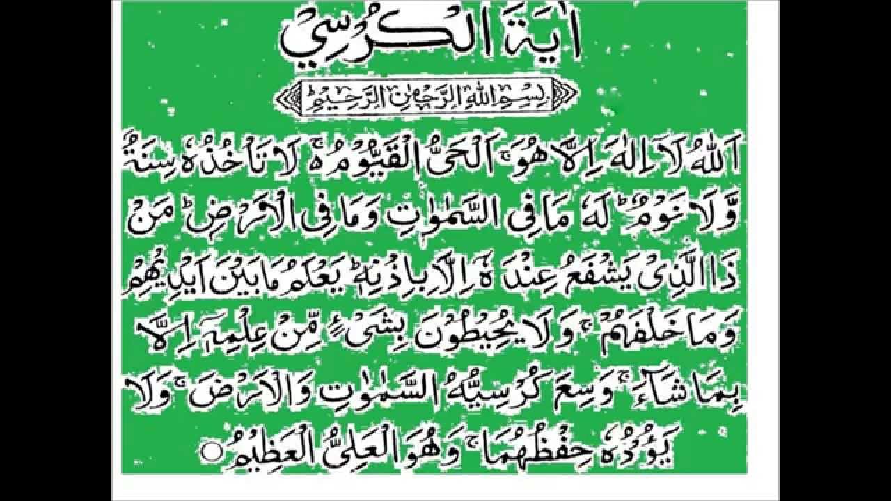 Ayat-ul-Kursi  Shaikh Abdul Rahman Al-Sudais
