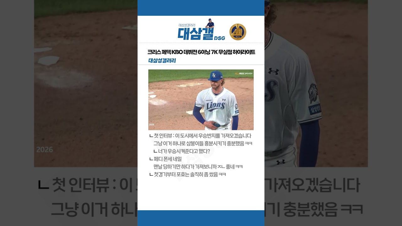 크리스 페덱 KBO 데뷔전 6이닝 7K 무실점 하이라이트