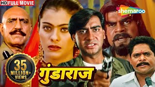 अजय देवगन पर लगा बहुत बड़ा आरोप, काजोल के आते ही देखो क्या हुआ... | Gundaraj FULL MOVIE | Ajay Devgan