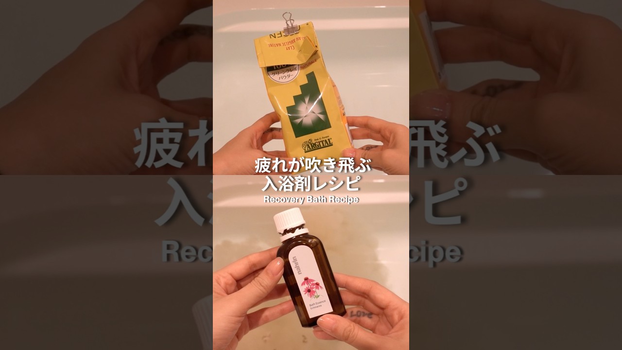 デトックス＆リラックスを叶えるバスタイム🩵#バスタイム #入浴剤 #セルフケア #ボディケア #美容 #ARGITAL #NAHRIN