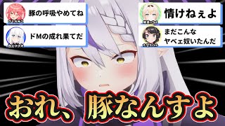 【ラプ虐集】ラプラス・ダークネスのドＭ、クソガキ、ヒモシーン詰め合わせ【ホロライブ切り抜き】