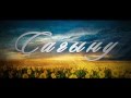 ГУЛЬНАЗ СУЛТАНОВА - САГЫНУ 