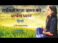 Powerful Pregnancy Prayer Meditation 10 Minutes Dr Shital Lathiya Mommy S Touch Garbh Sanskar