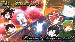 【ゆっくり実況 】ケモノとAIがスライムを育てるそうですpart1&ケモノ達によるマインクラフトダンジョンズpart1