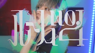 手と顔えっちすぎて初手から心奪われるт т - ルーム No.4 / あげいん【歌ってみた】