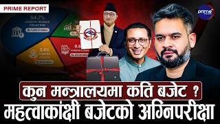सुधारको बजेट कि घोषणाको दस्तावेज? एआईदेखि प्रशासनिक सुधारसम्मः बजेटमा नयाँ सोच, पुरानै चुनौती