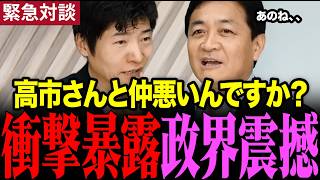 【神回】今野忍記者がすべての真相に斬り込む対談…衝撃の暴露がありました#玉木雄一郎 #今野忍 #高市早苗 #国民民主党